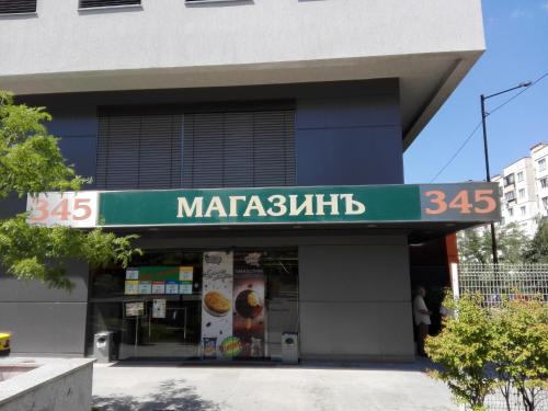 Sofia Apartment Be Local 