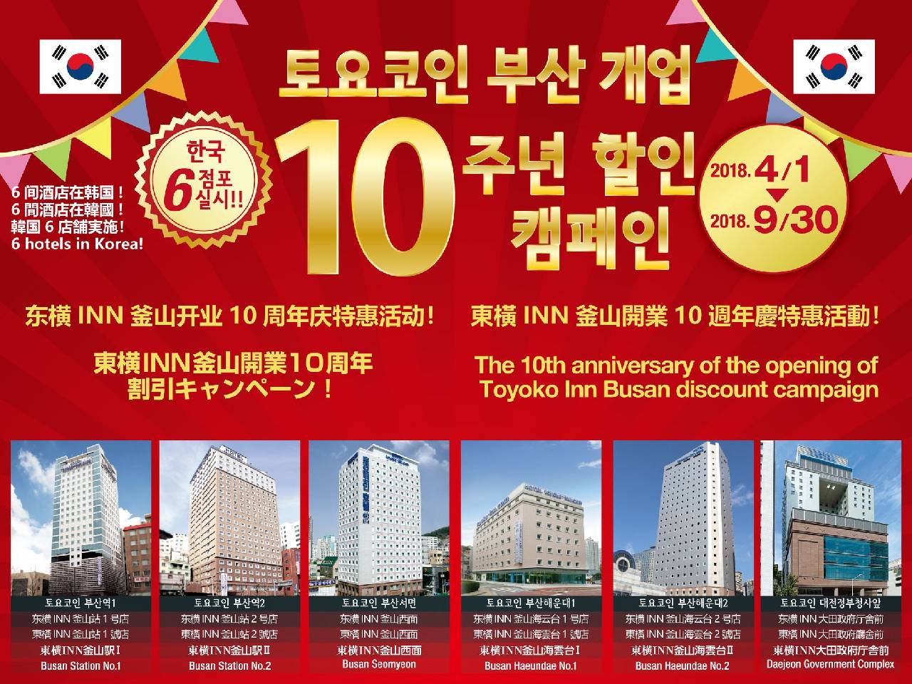 Toyoko Inn Busan Station No.2 